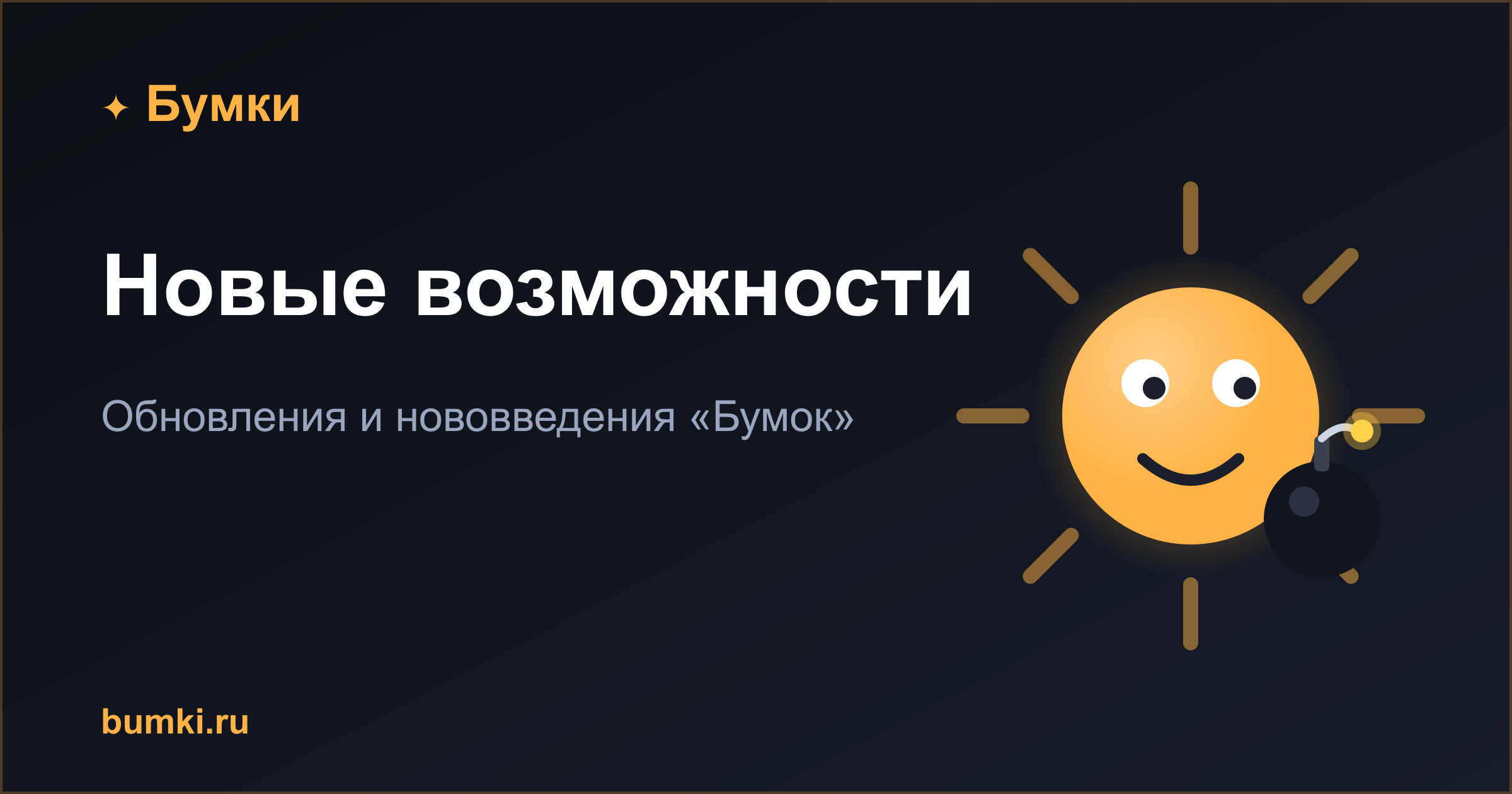 Бумки — бой в жанре бомбермен онлайн на арене (bomberman online)
